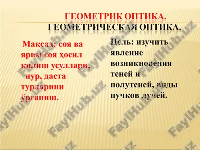 нур ва даста турлари — PPT