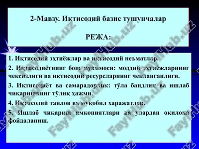 иқтисодий базис тушунчалар — PPT