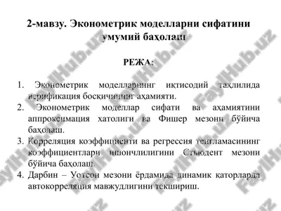 эконометрик моделларни сифатини умумий баҳолаш — PPT