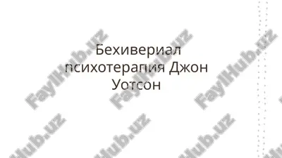 bеhivеrial psixoterapiya dzhon uotson — PPTX
