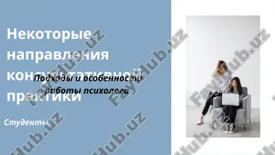 подходы и особенности работы психолога — PPTX