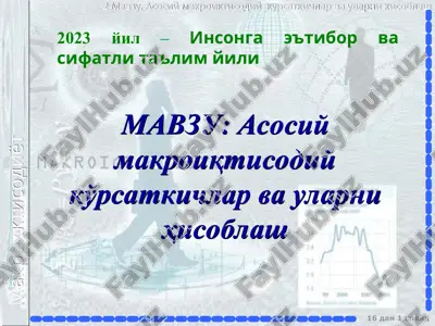 асосий макроиқтисодий кўрсаткичлар ва уларни ҳисоблаш — PPT