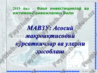 асосий макроиқтисодий кўрсаткичлар ва уларни ҳисоблаш — PPT