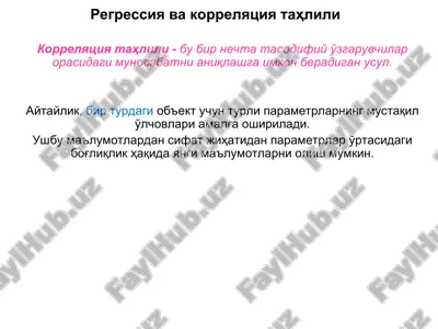 корреляция ва регрессия таҳлили — PPT