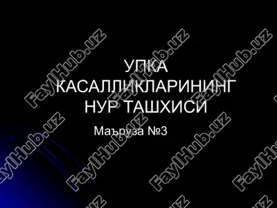 упка касалликларининг нур ташхиси — PPT