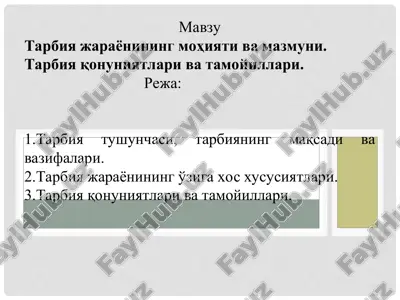 tarbiya nazariyasi — PPT