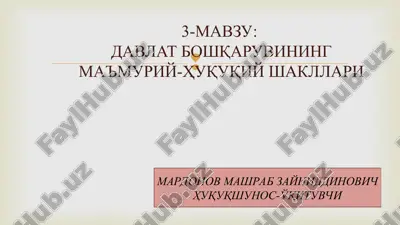 давлат бошқарувининг маъмурий-ҳуқуқий шакллари — PPT