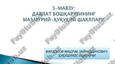 маъмурий-ҳуқуқий шакллар — PPT