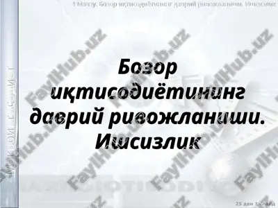 bozor iqtisodiyoti va ishsizlik — PPT