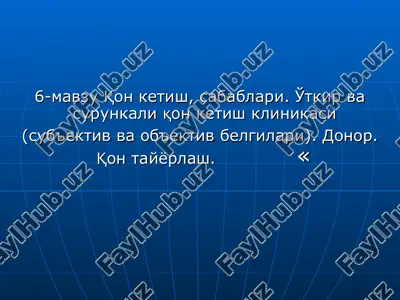 qon ketish, sabablari. ўtkir va surunkali qon ketish klinikasi — PPT