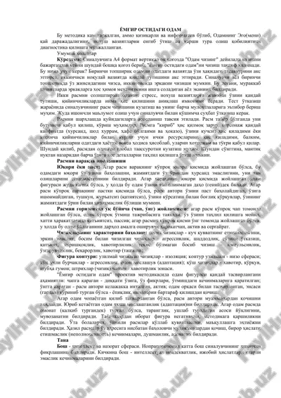 одамнинг эго(мени) қай даражадалигини таҳлил қилиш — DOCX