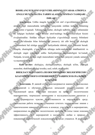 boshlangʻich sinf oʻquvchilarining tevarak-atrofga ongli munosabatda tarbiyalashda sinfdan tashqari ishlar — DOCX
