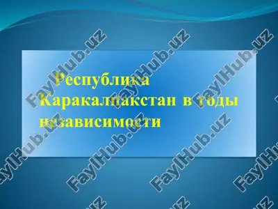 республика каракалпакстан в годы независимости — PDF
