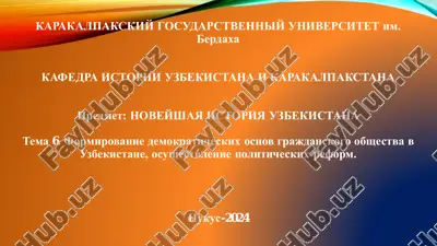 новейшая история узбекистана — PDF