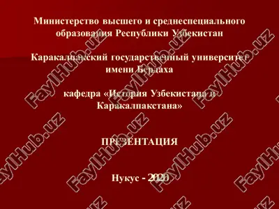 презентация "духовное и культурное развитие узбекистана в годы независимости" — PDF
