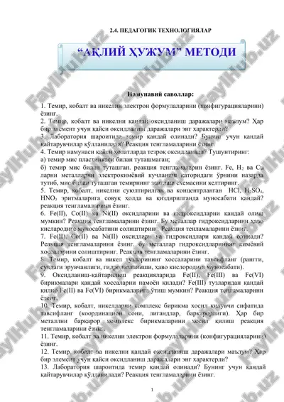 педагогик технологиялар — DOCX
