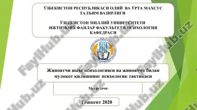 жиноятчи шахс психологияси ва жиноятчи билан мулоқот қилишнинг психологик тактикаси — PPT