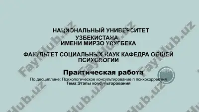 психологическое консультирование п психокоррекция — PPTX