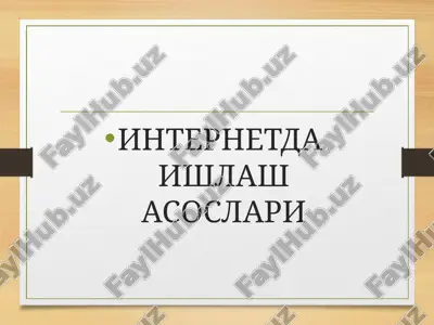 электрон почта — PPT