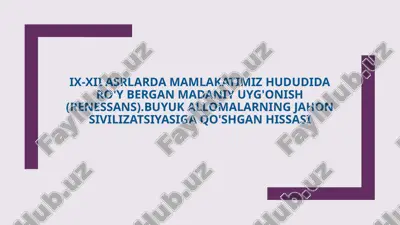 ix-xii asrlarda mamlakatimiz hududida ro'y bergan madaniy uyg'onish (renessans).buyuk allomalarning jahon sivilizatsiyasiga qo'shgan hissasi — PPTX