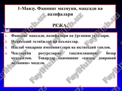 "микроиқтисодиёт" фани — PPT