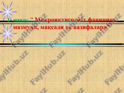 микроиқтисодиёт фанининг мазмуни, мақсади ва вазифалари — PPT