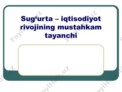 sug‘urta – iqtisodiyot rivojining mustahkam tayanchi — PPTX