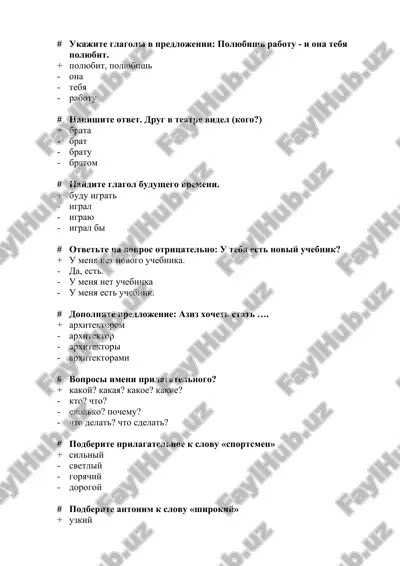 укажите глаголы в предложении — DOCX