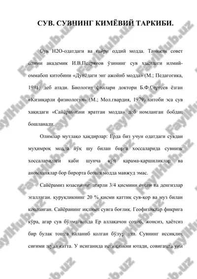 сув — DOCX