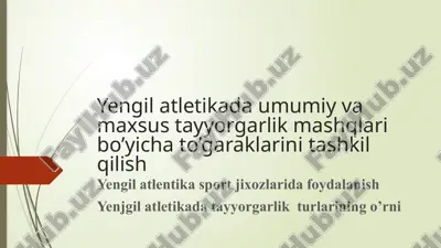 yengil atletika - umumiy va maxsus tayyorgarlik mashqlari — PPTX