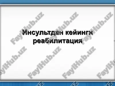 reabilitatsiya - инсультдан кейинги реабилитация — PPT