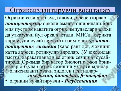 огриксизлантирувчи воситалар — PPT