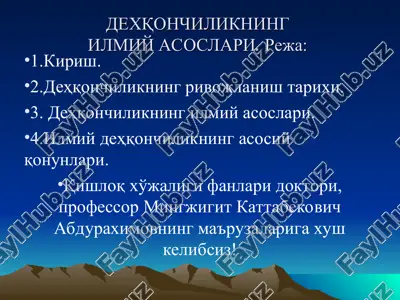 дехқончиликнинг илмий асослари — PPT