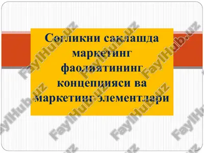 sog'likni saqlashda marketing faoliyatining kontseptsiyasi va marketing elementlari — PPT