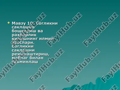sog'likni saqlashni boshqarish va rahbarlik kilişning ilmiy asoslar — PPT