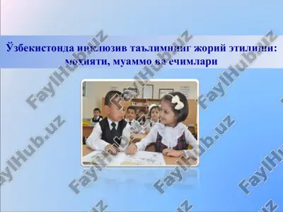 inkluyziv ta'limning joriy etilishi: mohiyati, muammo va ejimlari — PPT
