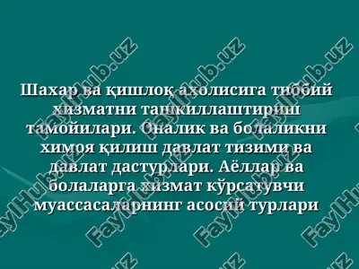 амбулатор-поликлиника муассасаларида аҳолига кўрсатиладиган бирламчи тиббий ёрдам — PPT