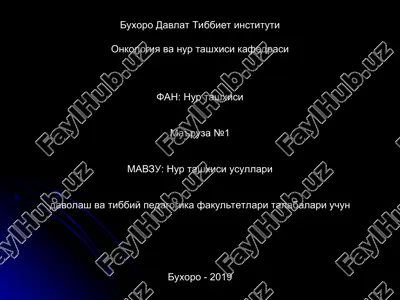 нур ташхиси усуллари — PPT
