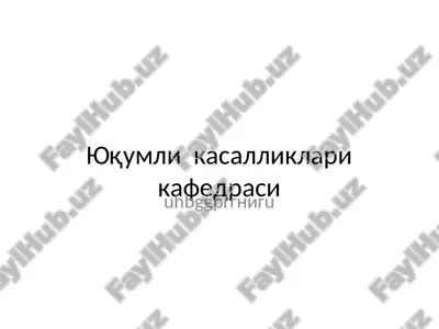 грипп — PPT