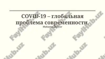 covid-19: глобальная проблема современности — PPTX