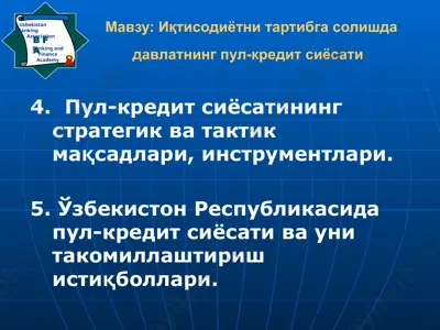 иқтисодиётни тартибга солишда давлатнинг пул-кредит сиёсати — PPTX