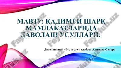 qadimgi sharq mamlakatlarida davolash usullari — PPTX