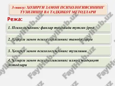 ҳозирги замон психологиясининг тузилиши ва тадқиқот методлари — PPT