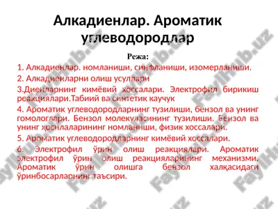 алкадиенлар. ароматик углеводородлар — ZIP