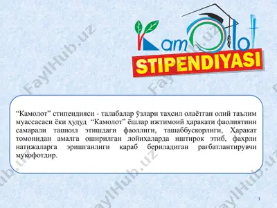 “камолот” стипендияси — PPTX
