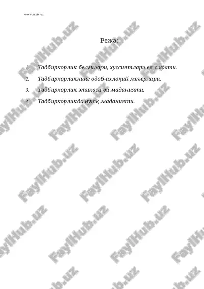 tadbirkorlik etikasi va madaniyati — ZIP