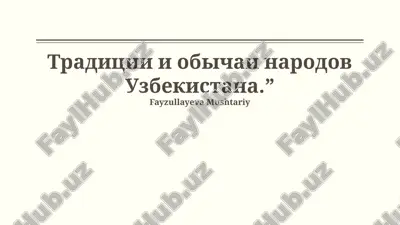 традиции и обычаи народов узбекистана — PPTX