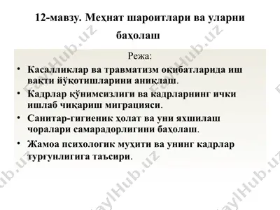 меҳнат шароитлари ва уларни баҳолаш — PPT
