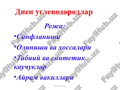 диен углеводородлар — ZIP