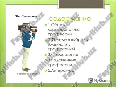 я и моя профессия — PPTX